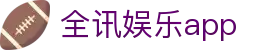全讯娱乐app - (中国)梅州全讯娱乐app商贸股份有限公司欢迎您